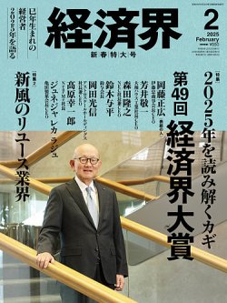 弊社代表 山中哲男が【経済界（2025年2月号）】にてインタビューを受けました