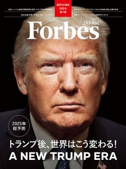 Forbes JAPAN（フォーブス ジャパン） 最新号：2025年2月号 (発売日2024年12月24日)